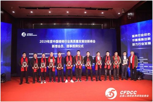2019年度中国楼梯行业高质量发展创新峰会暨会议及展览服务回顾记